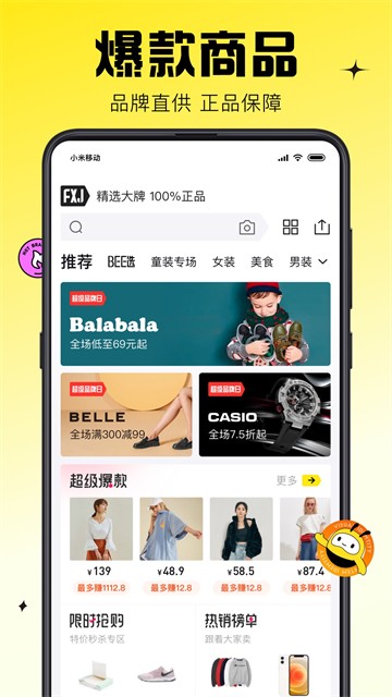 蜂享家app截图2