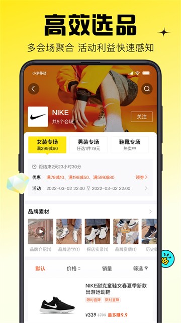 蜂享家app截图3