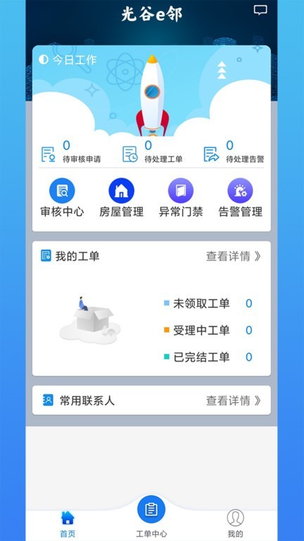 光谷e邻app4
