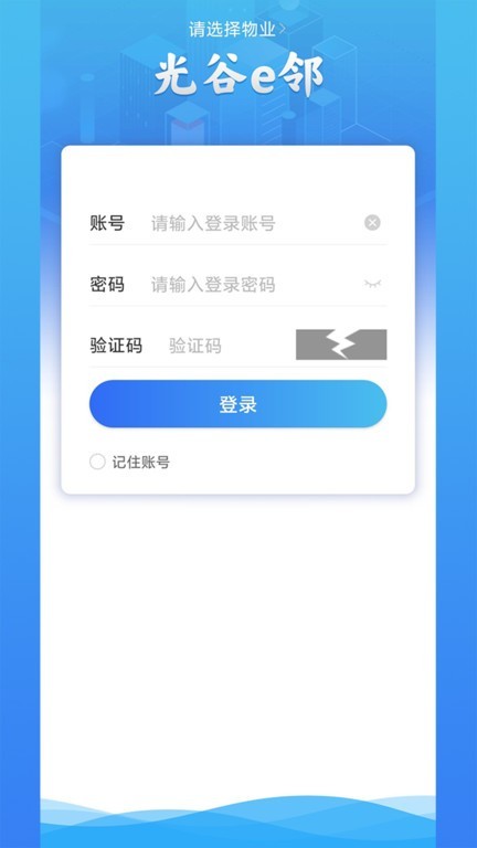 光谷e邻app1