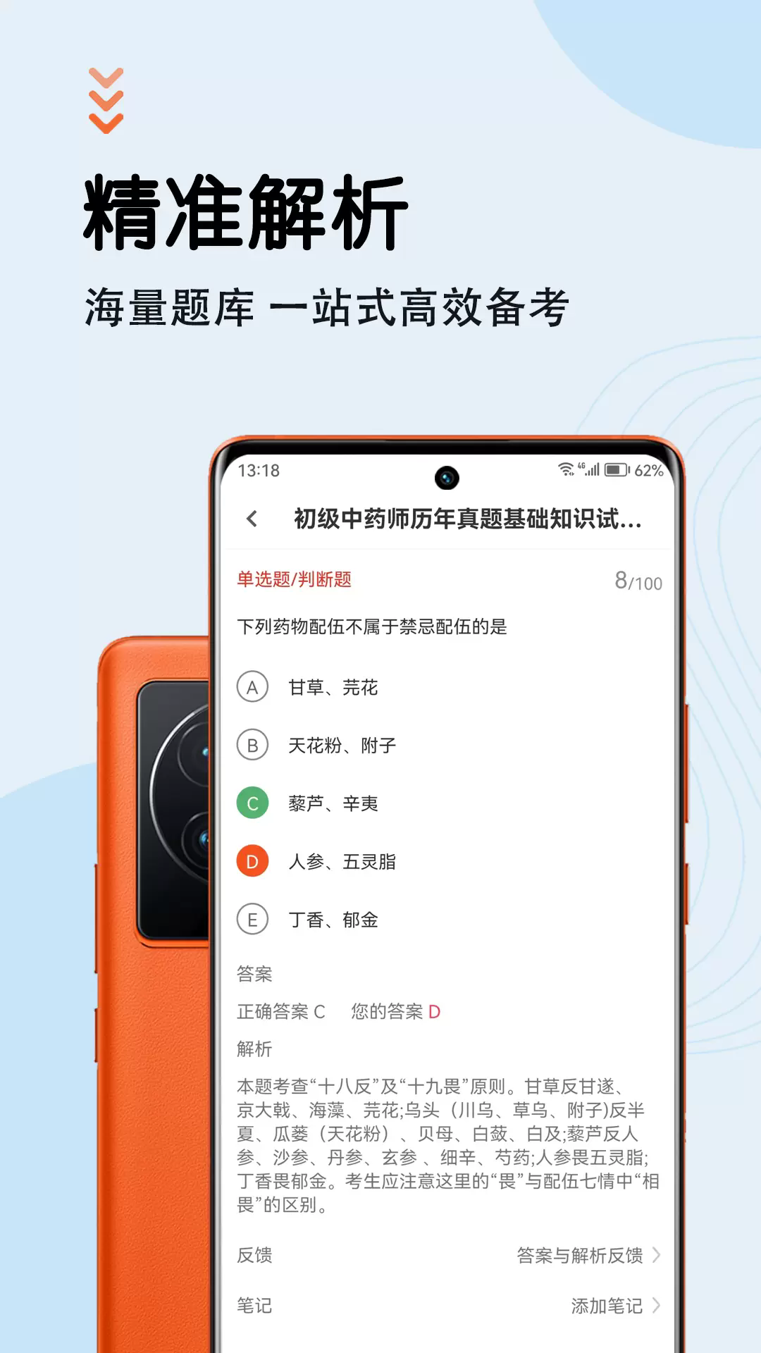 中药师智题库app1