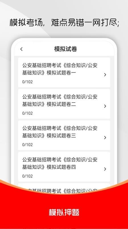 公安基础知识刷题库app1