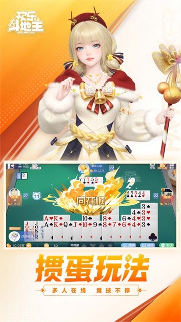 欢乐斗地主手游2