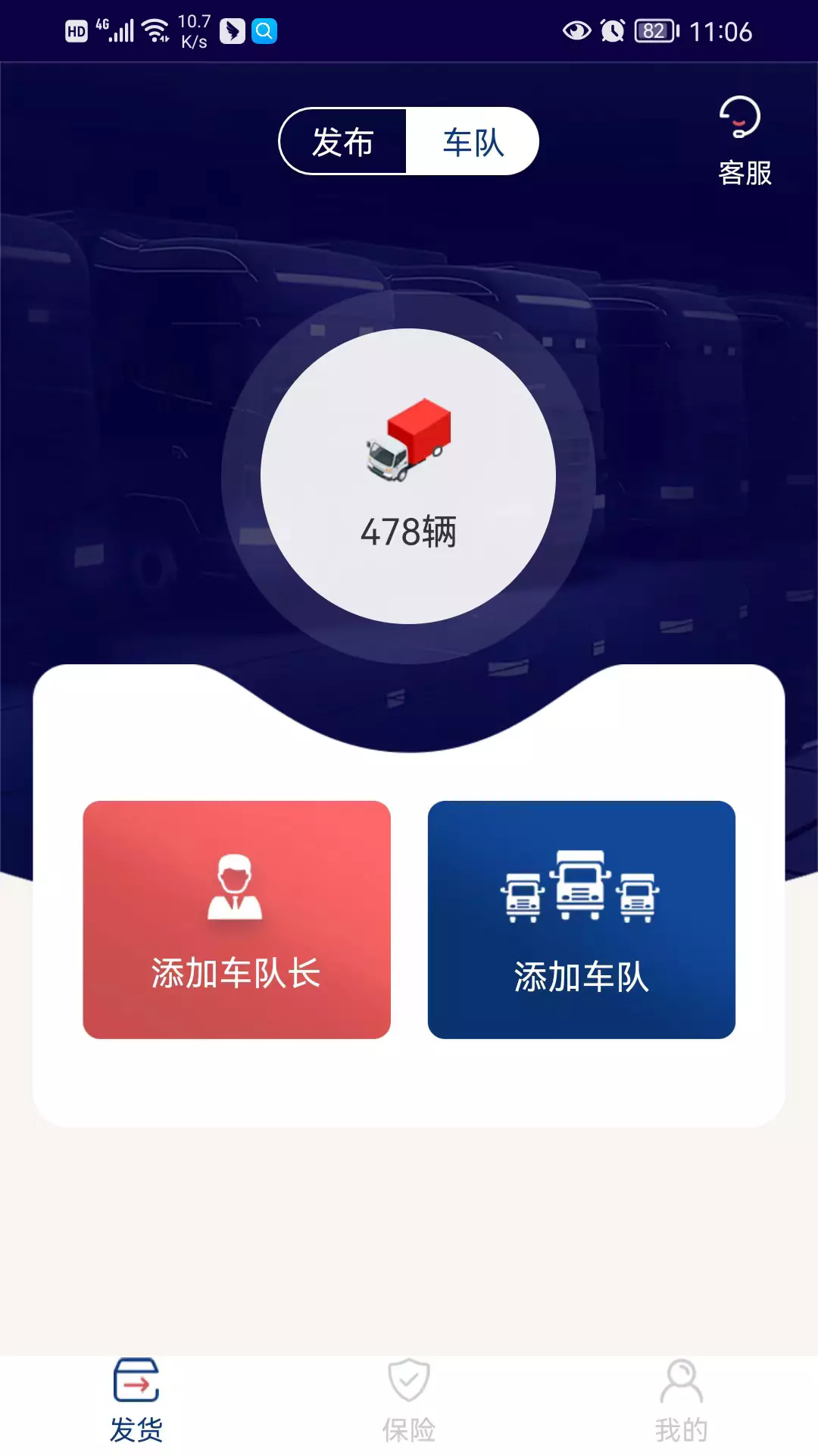 货通九州承运端app3