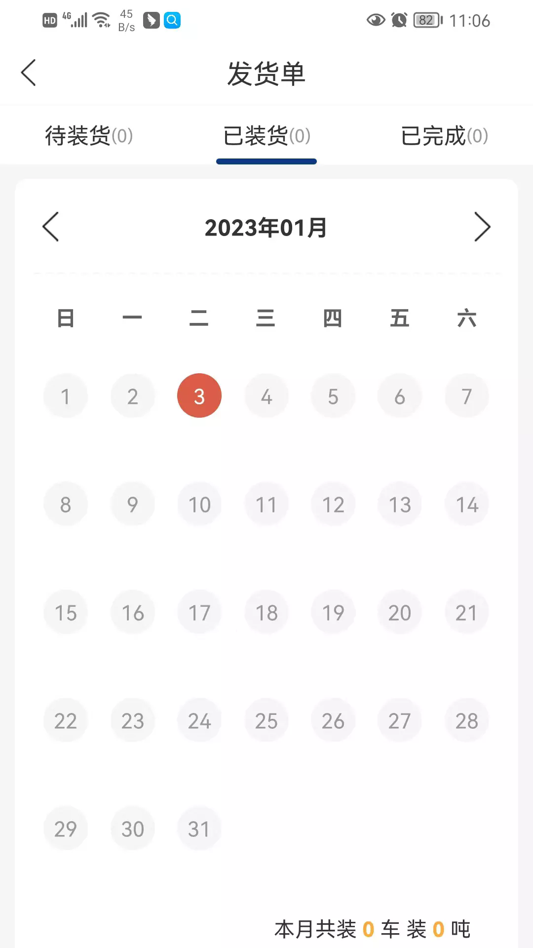 货通九州承运端app1