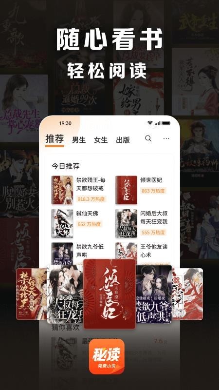 秘读小说app1