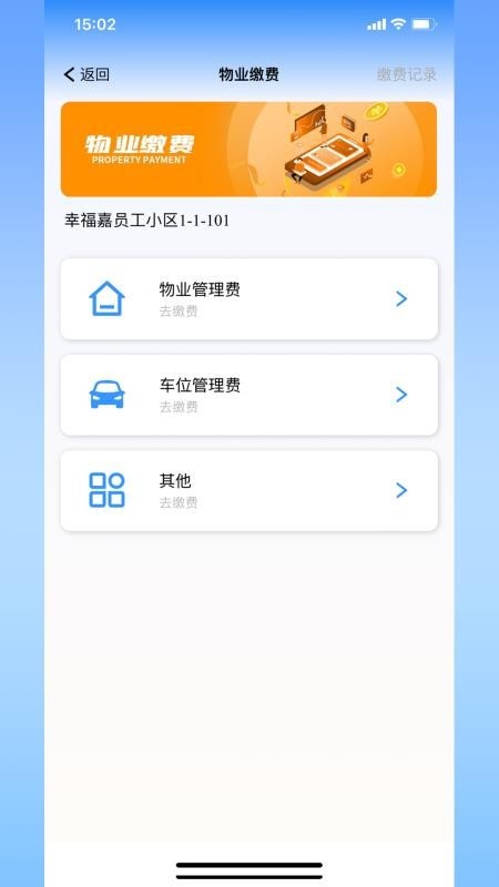幸福嘉app2