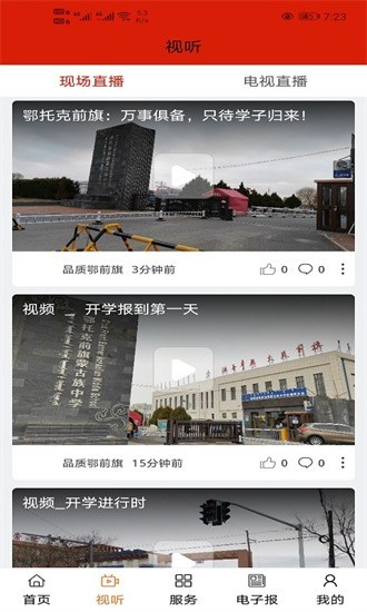 品质鄂前旗app截图2