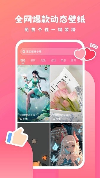 可心壁纸app2