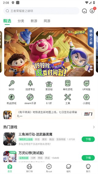 7723游戏盒子app3