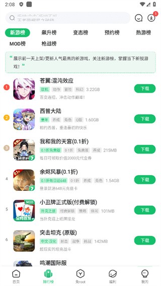 7723游戏盒子app4