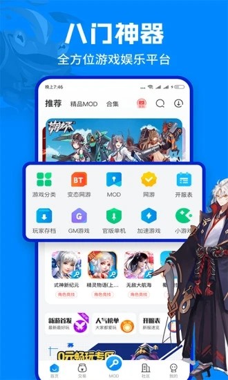 八门神器修改器app3