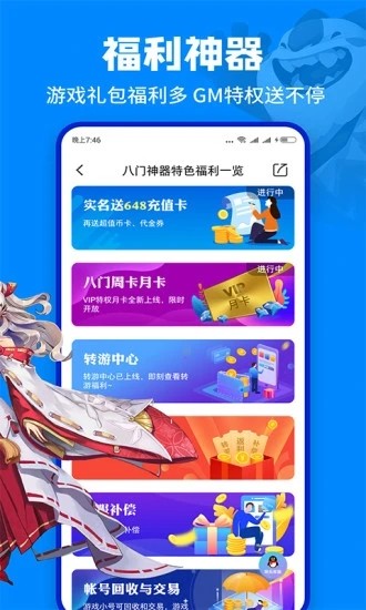 八门神器修改器app1