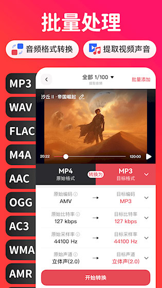 转换猫MP3转换器2