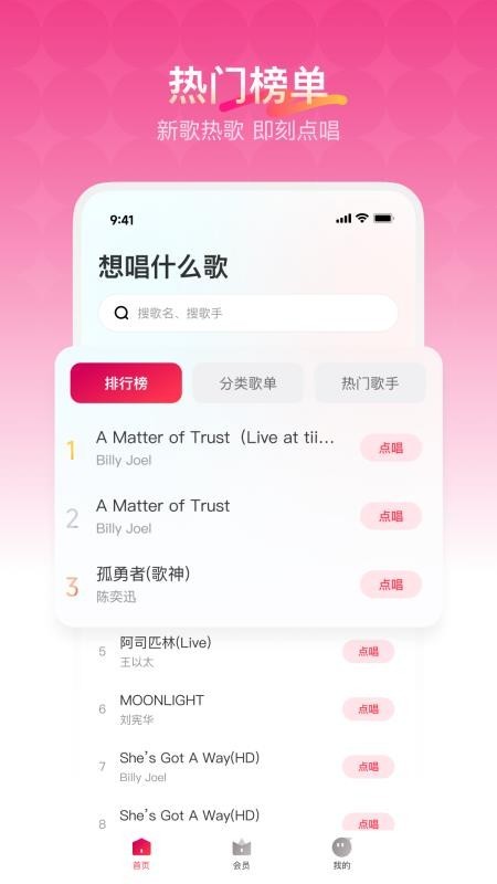 欢乐歌房app2