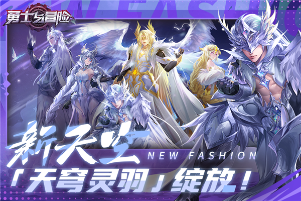 勇士与冒险2026最新版3