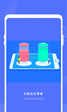 万能优化管家app3