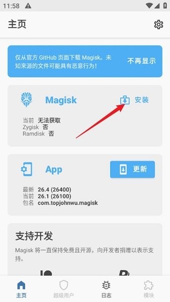 Magisk面具app截图1
