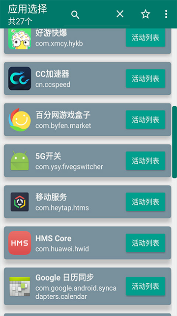 创建快捷方式app1