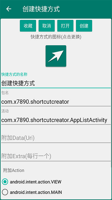 创建快捷方式app3
