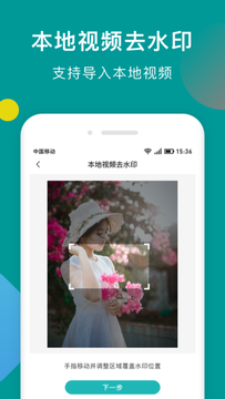 一键去水印app截图4