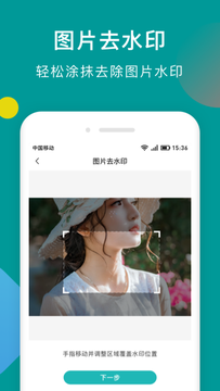 一键去水印app截图1