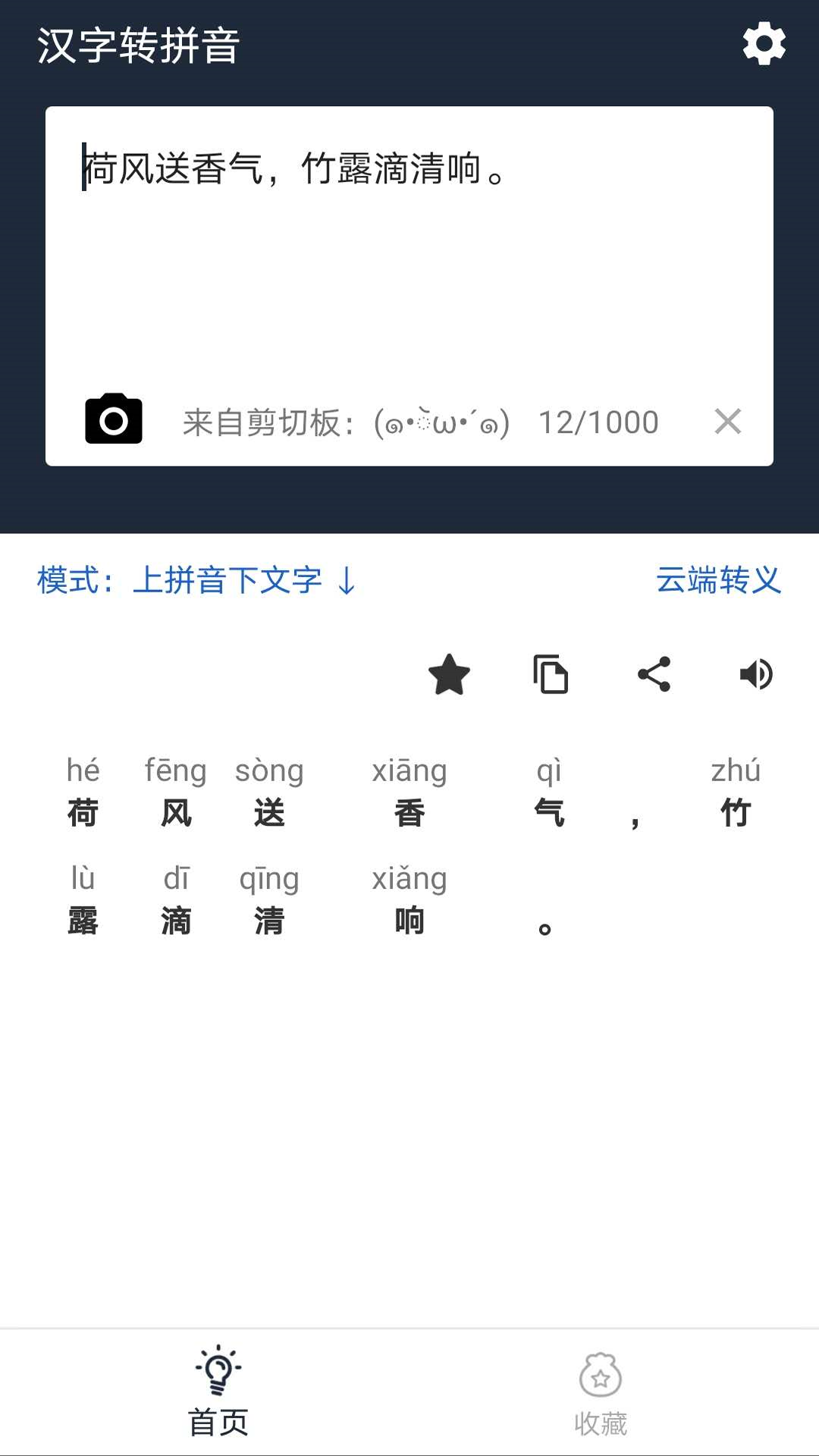 极简汉字转拼音app3