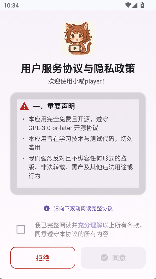 小喵Player截图1