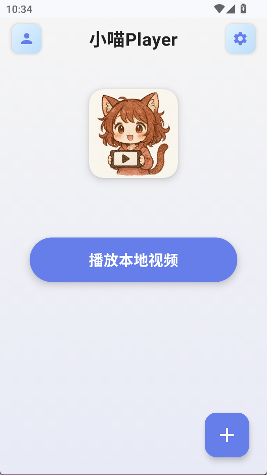 小喵Player截图2