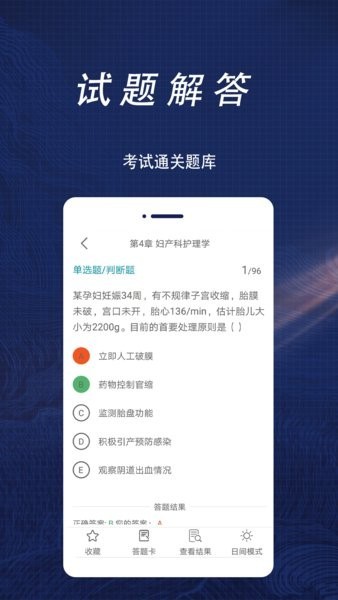 护理专业知识全题库app4