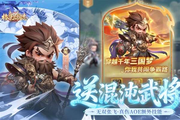 格斗三国志赠送十万抽福利版1