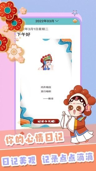 千本手账app截图1