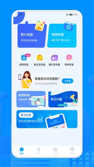 Recuva数据恢复app1