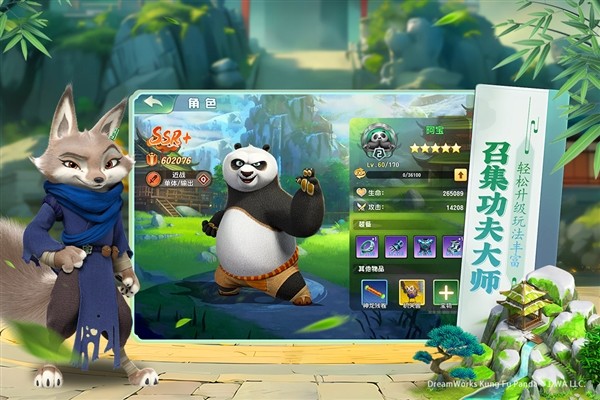 功夫熊猫：神龙大侠20262