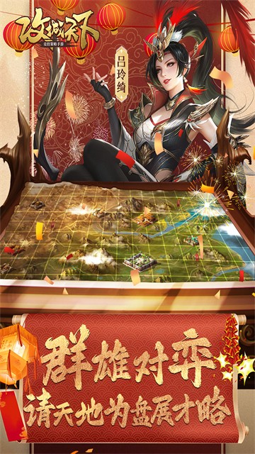 攻城天下满V版3