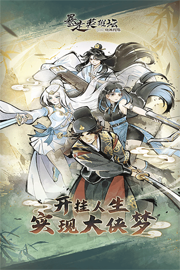 暴走英雄坛手游4