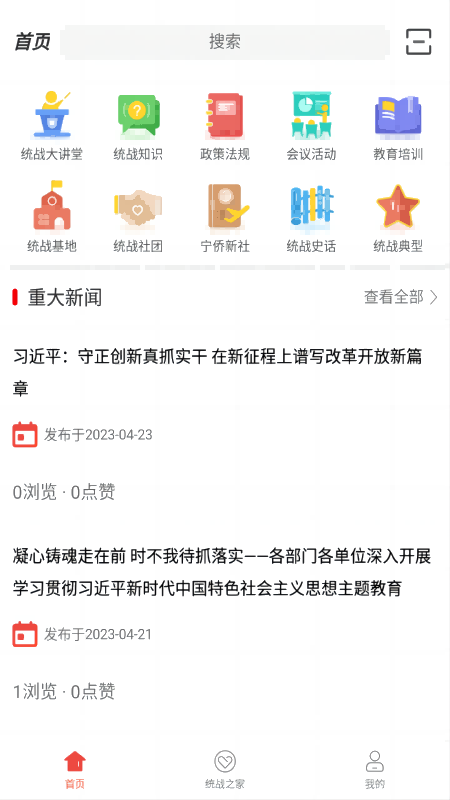 同心金陵app截图3