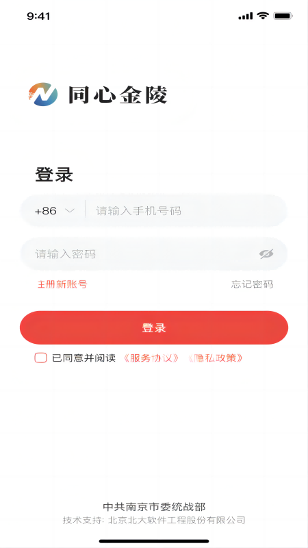 同心金陵app截图1