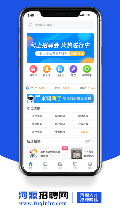 河源招聘网app3
