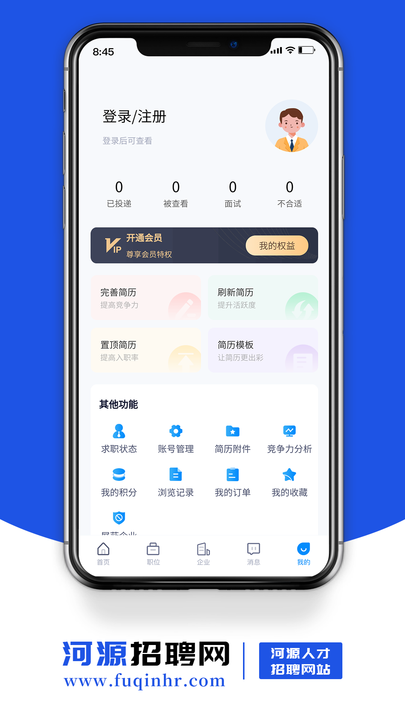 河源招聘网app1