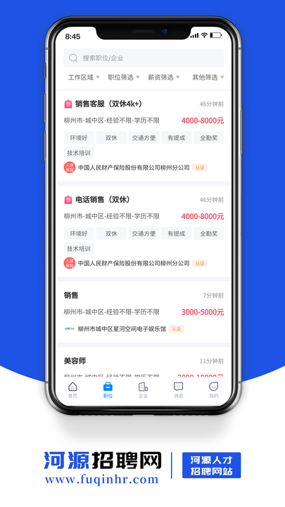 河源招聘网app2