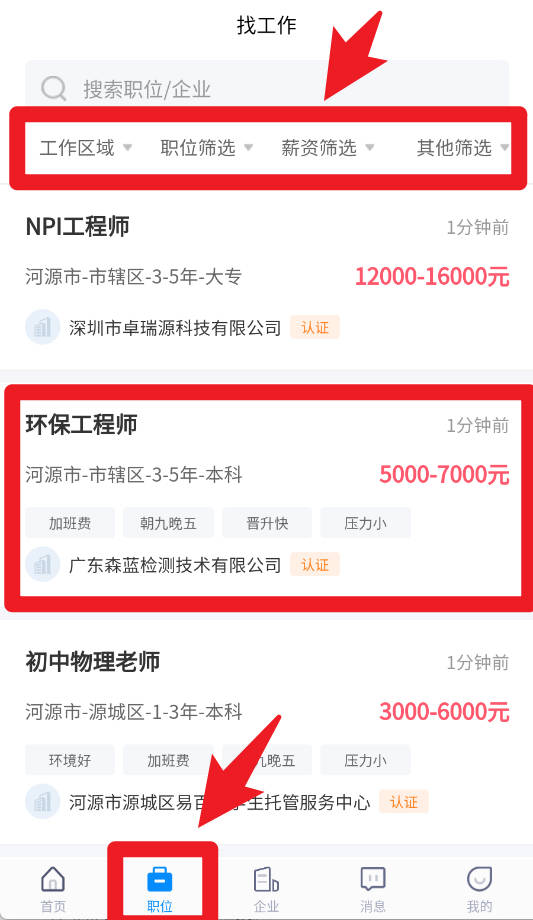 河源招聘网app 免费版v1.0.0 生活服务
