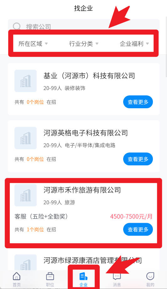  河源招聘网app 免费版v1.0.0 生活服务