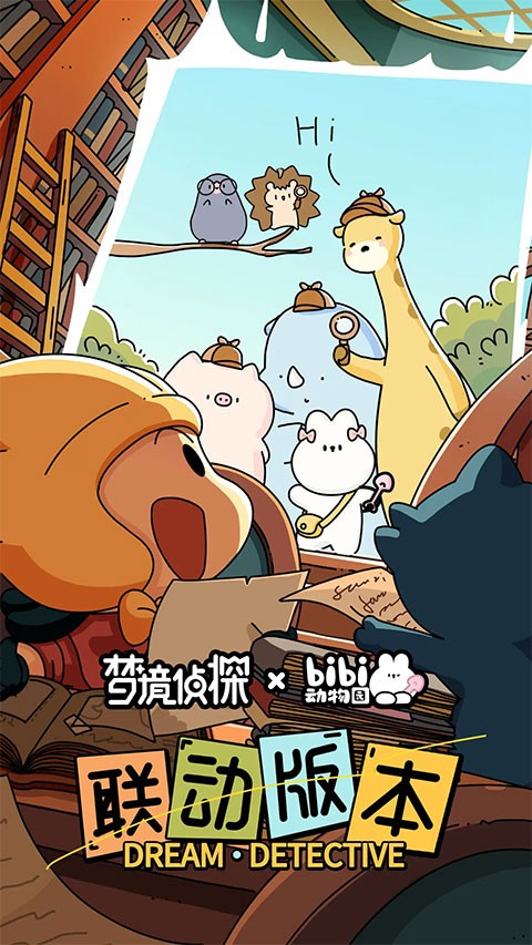 梦境侦探免广告版2