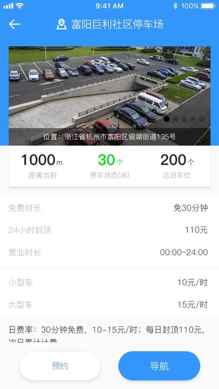 任e停app1