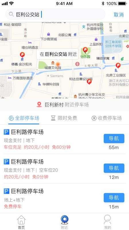 任e停app3