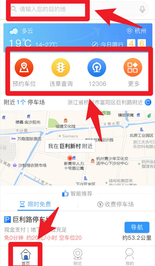  任e停app 中文版v2.9.8 地图导航