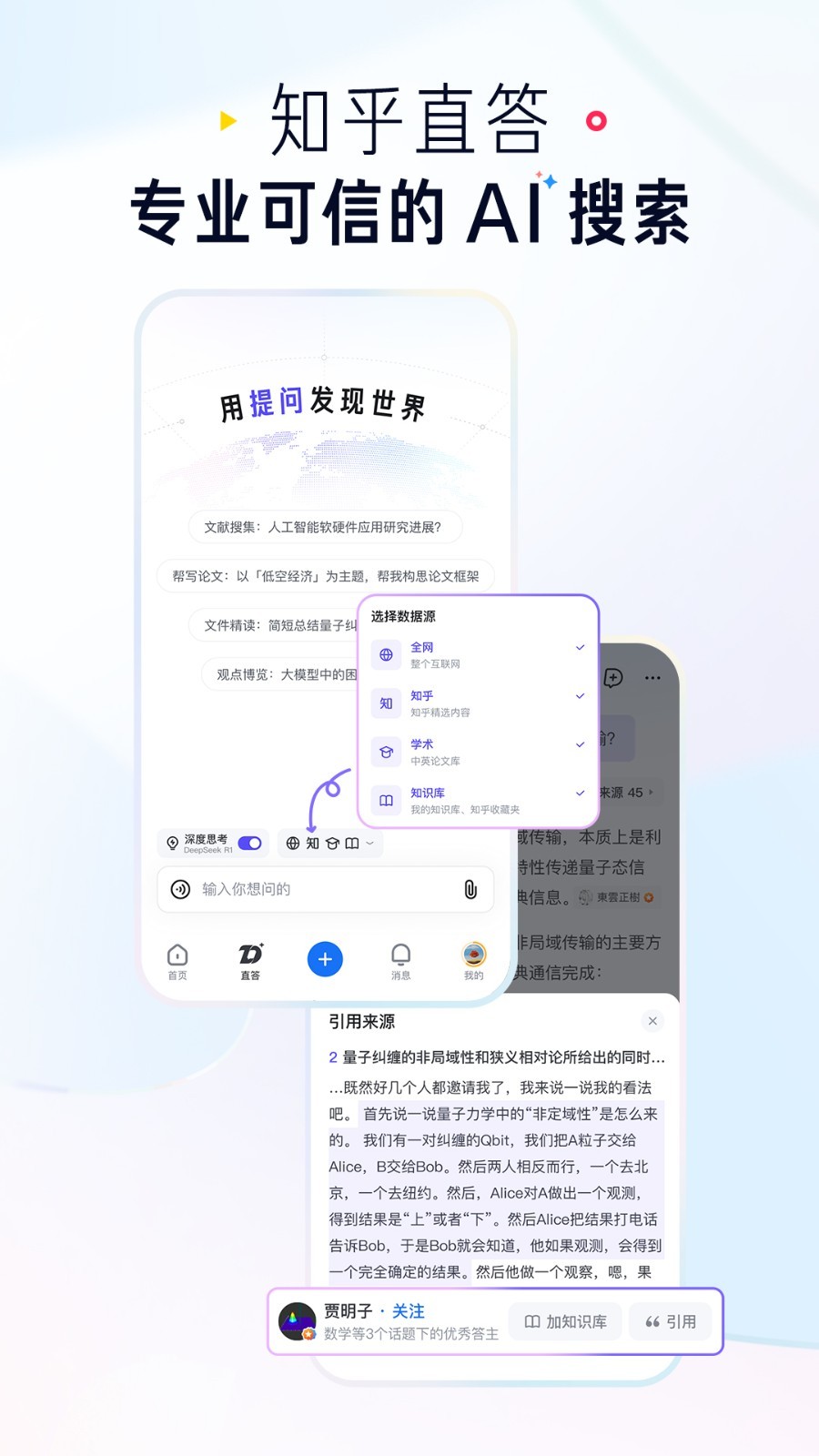 知乎app4