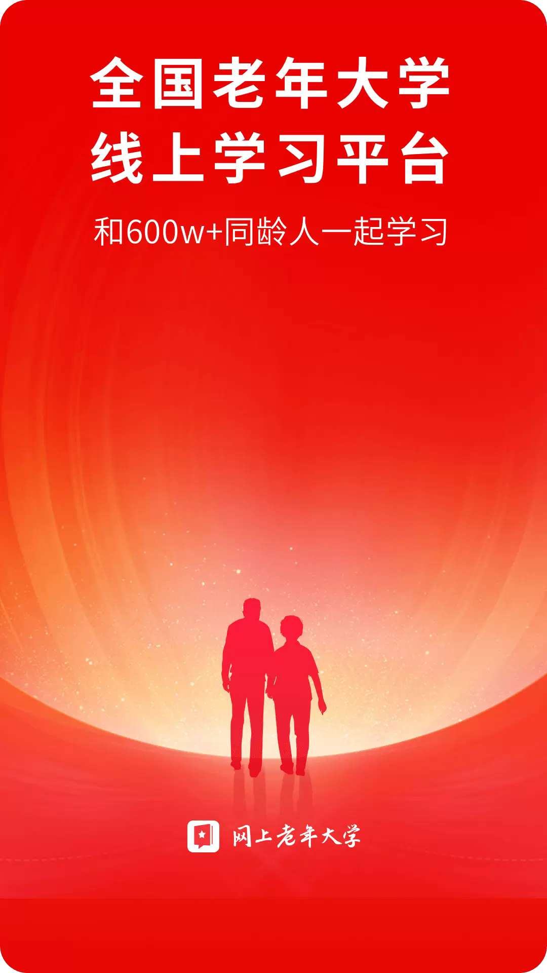 网上老年大学app4