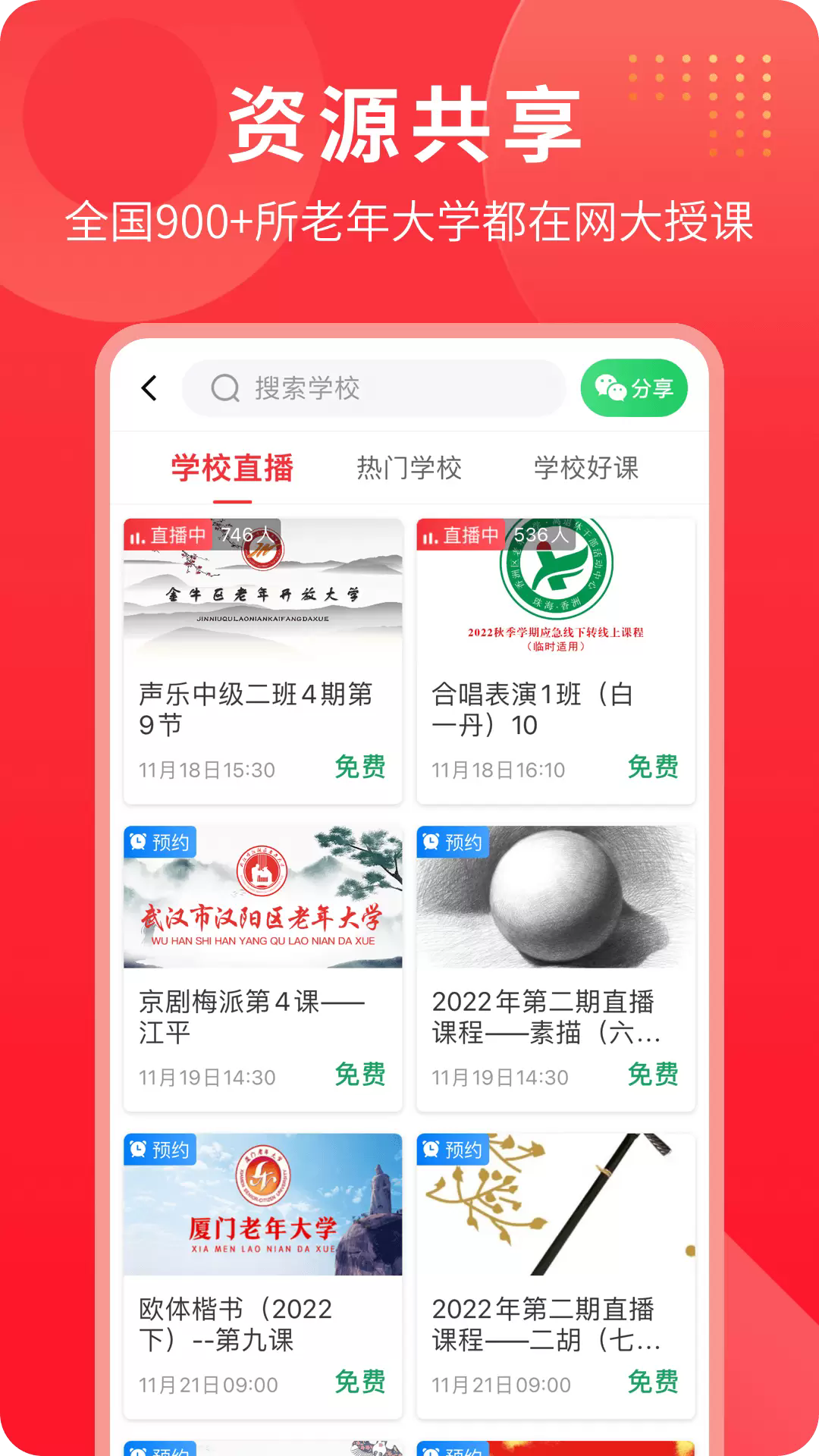 网上老年大学app5